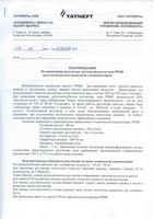 Рекомендации